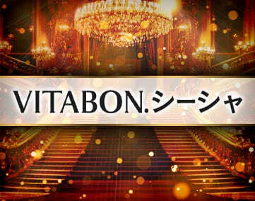 VITABON.シーシャ