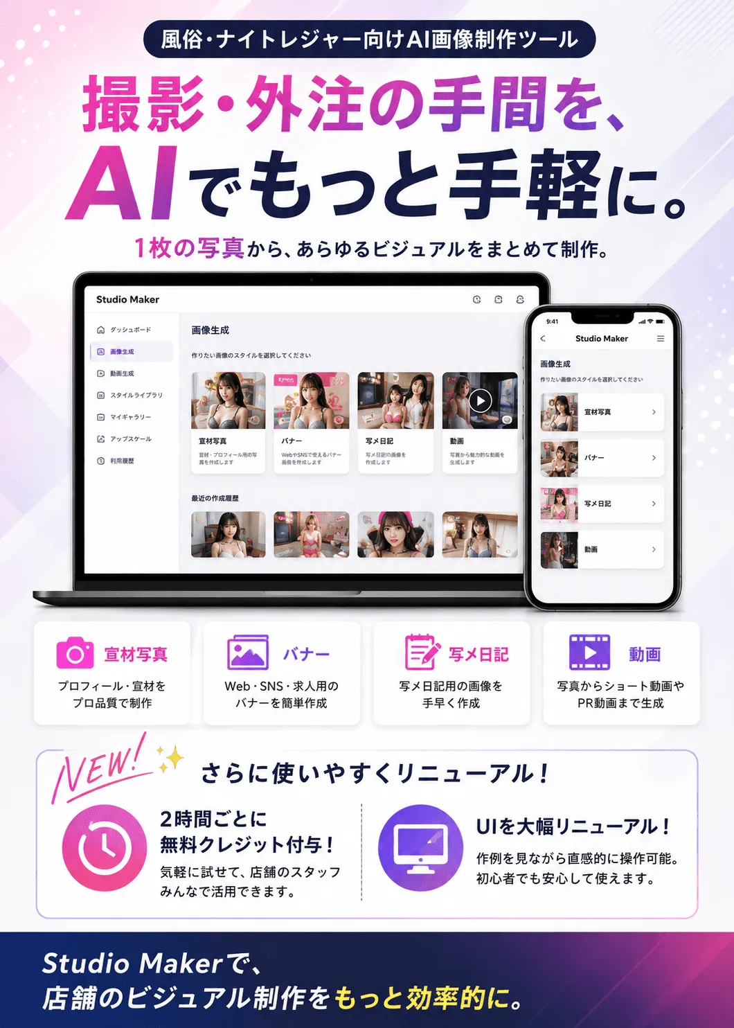 Studio Makerのサービス紹介｜風俗・ナイトレジャー向けAI画像生成ツール