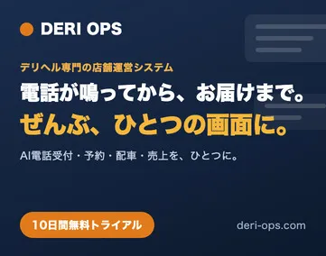 DERI OPS