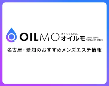 OILMO（オイルモ）