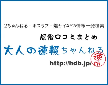 大人の速報ちゃんねる