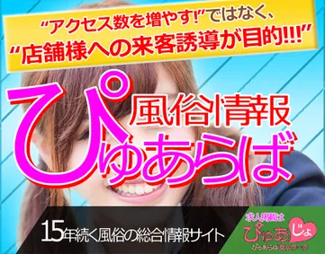 ぴゅあらば