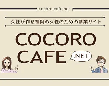 ココロカフェネット