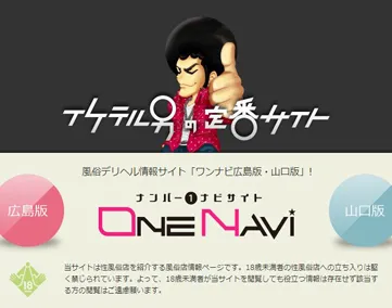 ワンナビ