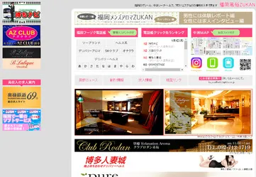 福岡風俗ZUKAN