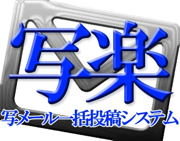 写楽【2024年５月末　閉鎖】