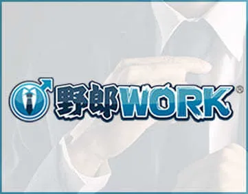 野郎WORK