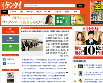 日刊ゲンダイ