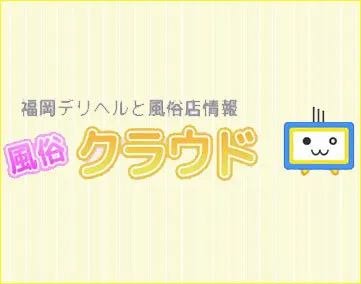 風俗クラウド【2024年6月閉鎖】