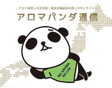 アロマパンダ通信