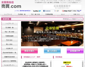 風俗店売買.com