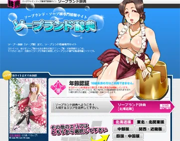 ソープランド辞典