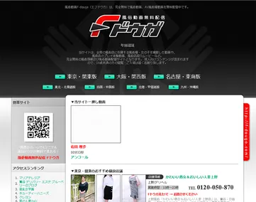 Fドウガ