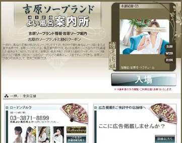 ソープランドよい風呂案内所