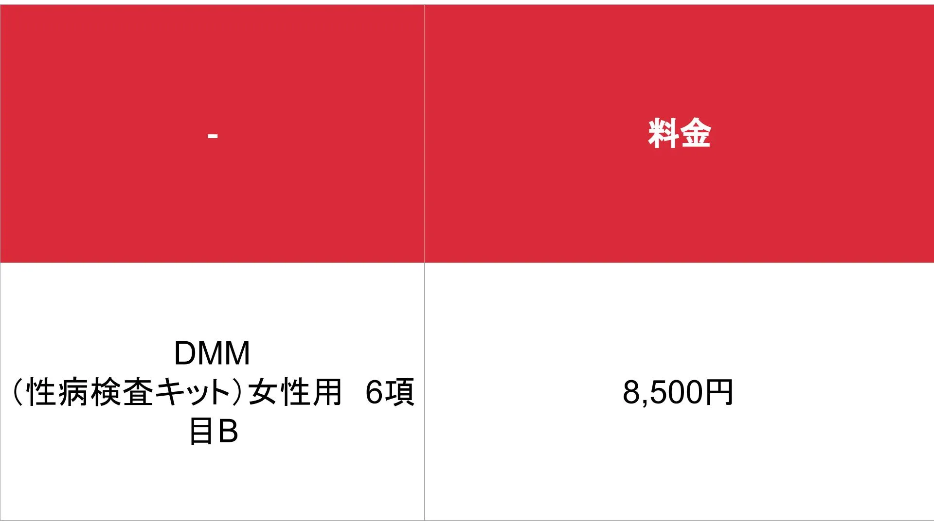 媒体名_基本_料金表