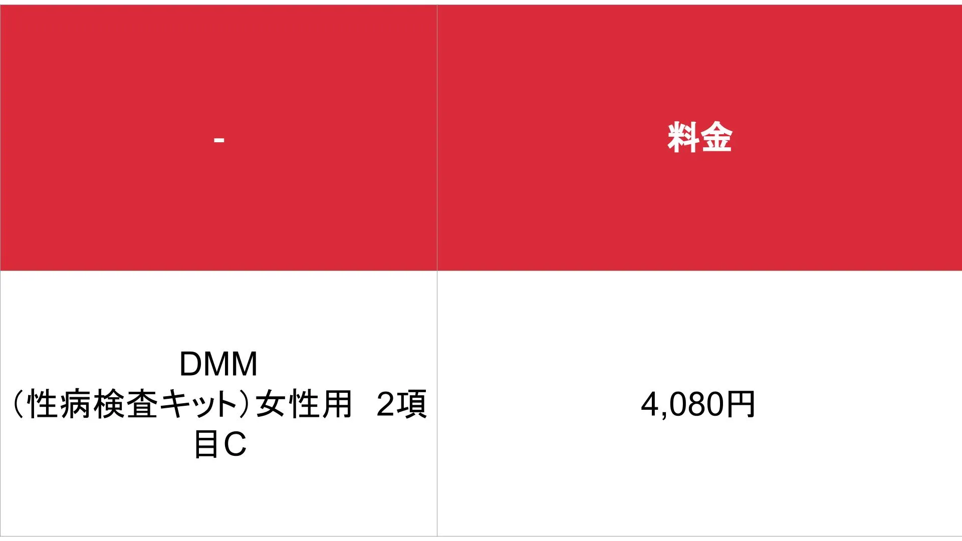 媒体名_基本_料金表