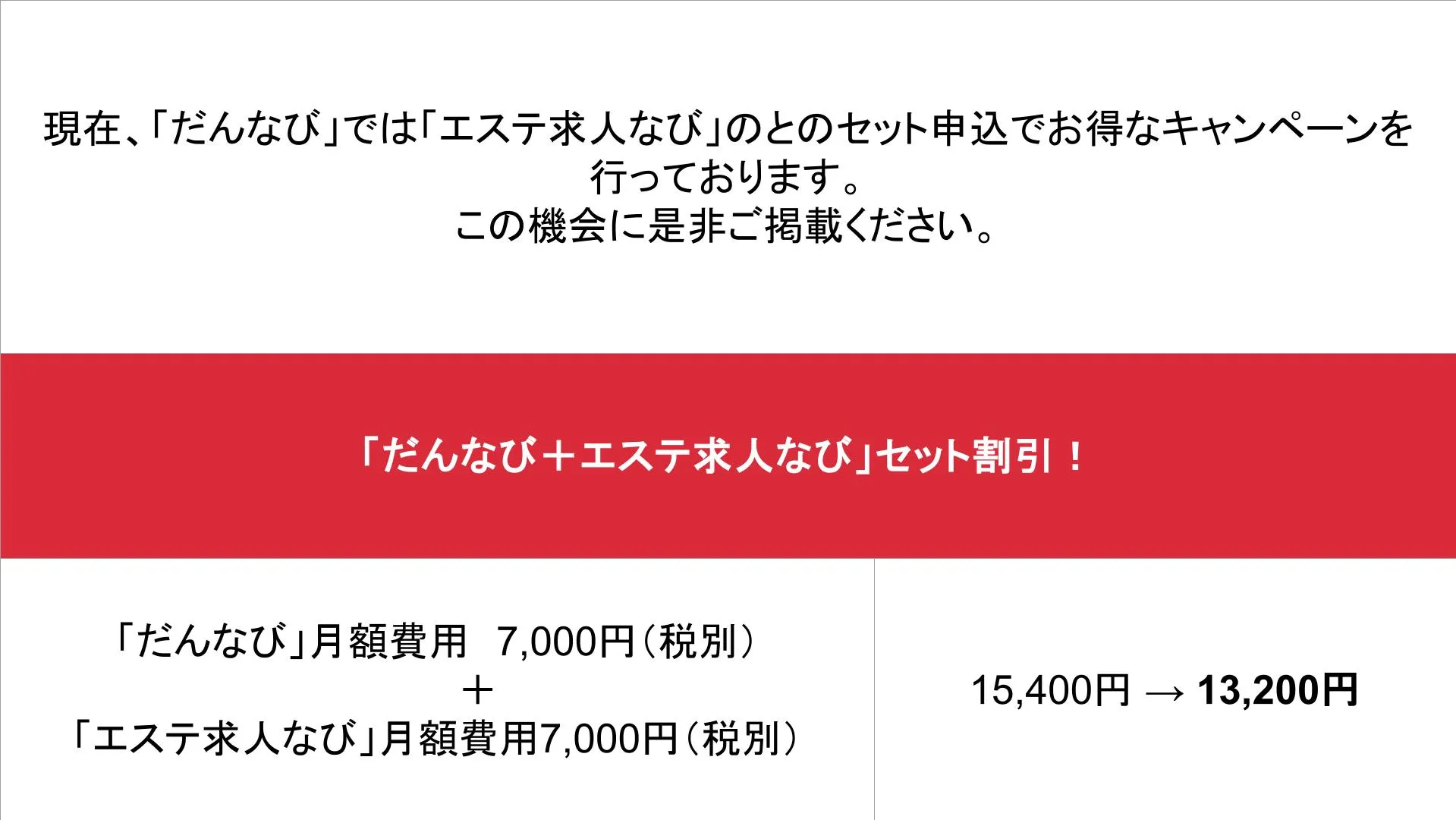 媒体名_基本_料金表