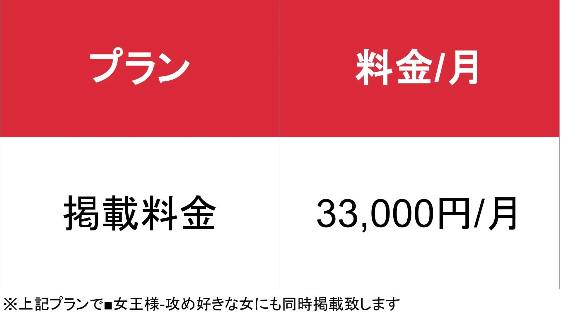 つよいおんなのこ_基本_料金表