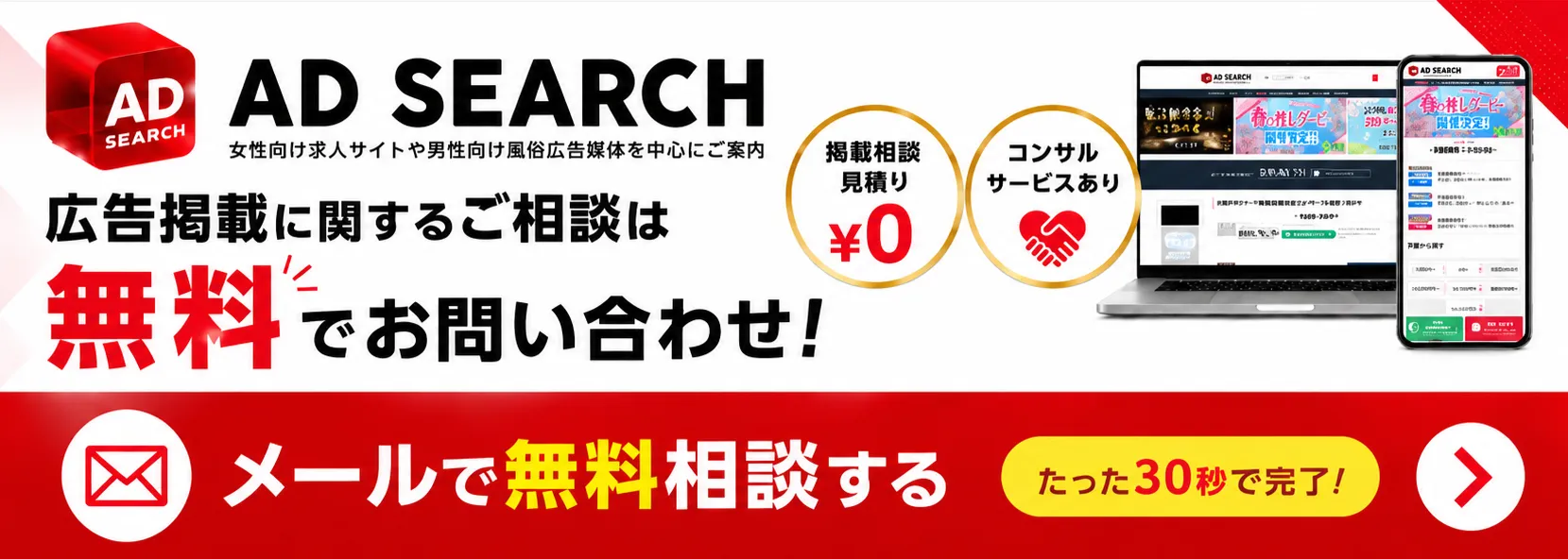 ぴゅあらばの広告掲載のお問い合わせはこちら