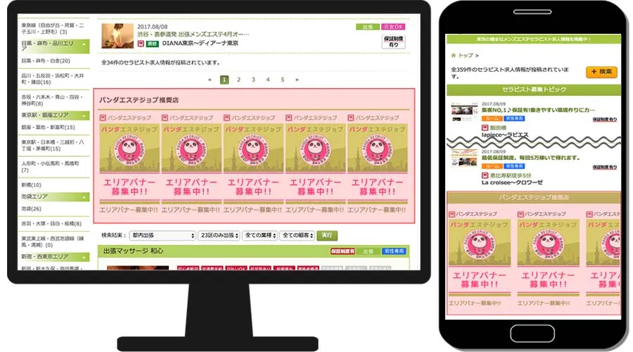 PJエリアバナー掲載箇所