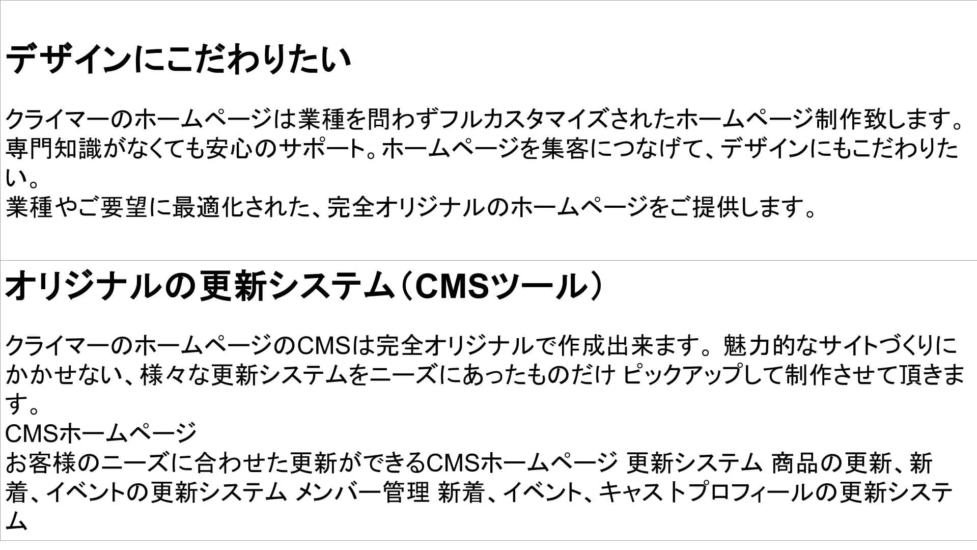 クライマー株式会社_基本_料金表