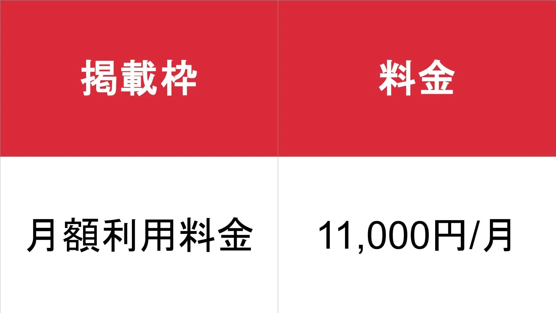 写同_基本_料金表