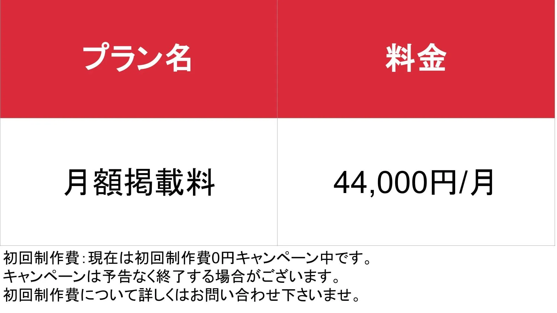 夜遊び隊_基本_料金表