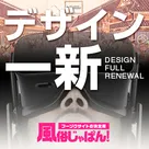 【風俗じゃぱん】2016年11月21日　フルリニューアル！