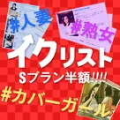 【イクリスト】人妻×ビジネスホテル＝◎