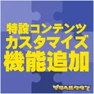 【デリヘルタウン】特設コンテンツ機能追加！