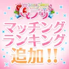 【Qプリ】クーポン×マッチング(マッチングランキング)追加のお知らせ