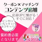 【Qプリ】クーポン×マッチングに[クーポン獲得アピール][クーポン獲得された人気店]を追加！＆ピンサロ・セクキャバ・いちゃキャバ業種について。