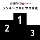 【高級デリヘルTOP10ランキング】ランキングルール変更！アクセスが重要です。