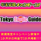 【Tokyo Erotic Guide】外人向け風俗情報サイト 新規掲載キャンペーンのお知らせ!