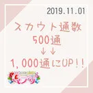 【Qプリ】一部業種のスカウト送信数が500件から1,000件にアップします！