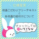 【いちごなび】待遇こだわりフリーテキストと各待遇の紐づけが変更されます！