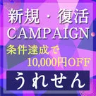 【うれせん】めっちゃお得！取材有り！「初回2ヶ月キャンペーン」！！