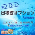 【はたらく熟女ねっと】「出稼ぎオプション」追加しました！！