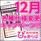 【ぴゅあらば】12月ニュース★各種仕様変更やキャンペーンのご案内