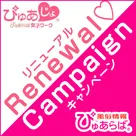 【ぴゅあらば】【ぴゅあじょ】上位表示回数無料プラスキャンペーン&デザインリニューアルのお知らせ♪