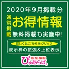 【ぴゅあらば】関東版★2020年9月掲載プランについて「お得な情報満載」！！！！