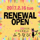 【ふうなび(風俗バイトナビ)】大幅リニューアルします！！