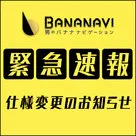 【バナナビ】出勤表やスタッフ求人の新設など各種仕様変更を行いました♪サンキューレター廃止のお知らせです。