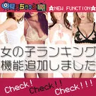 【見えちゃっとTV】2018年4月16日より、「女の子ランキング」と「アクセス禁止ワードの設定」機能が追加となります！！