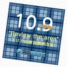 【野郎WORK】掲載エリアが見直し！