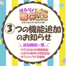 【はたらく熟女ねっと】 3つの新機能追加のお知らせ