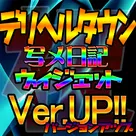 【デリヘルタウン】写メ日記ウィジェットがバージョンアップ↑↑