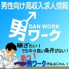 『男ワーク4月の特集のご案内』