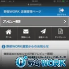 【野郎ワーク】スマホで簡単更新♪機能追加のお知らせ