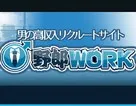 【野郎WORK】ラストチャンス！